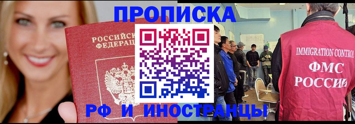 прописка штамп в Луге