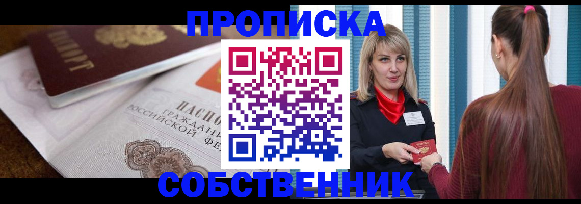 временная регистрация недорого в Луге