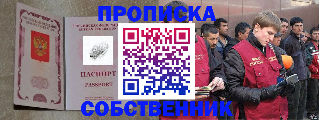 временная регистрация собственник в Луге